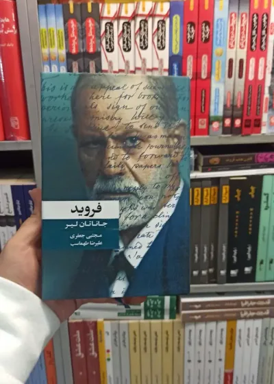فروید لیر نشرنو
