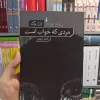 مردی که خواب است نشرنو