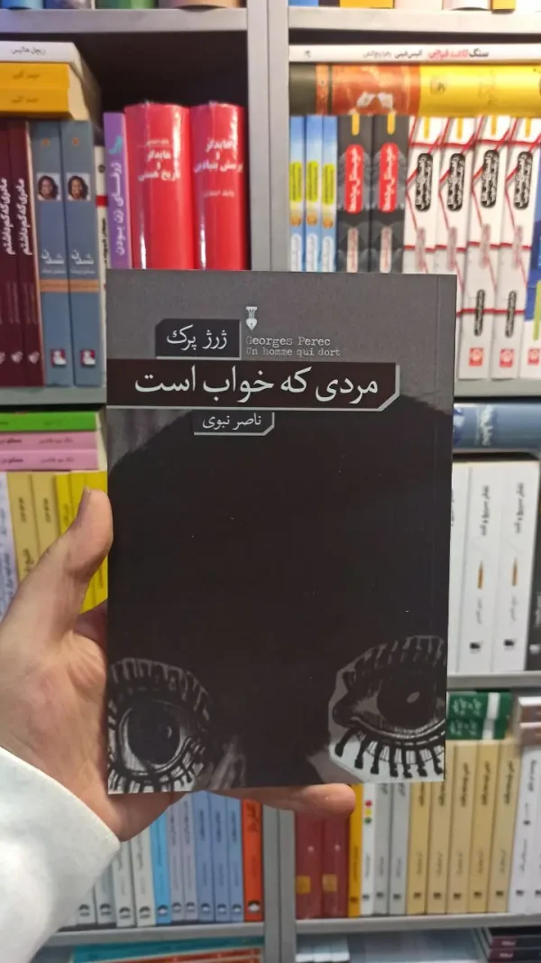 مردی که خواب است نشرنو