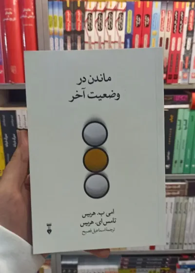 ماندن در وضعیت آخر هریس نشرنو