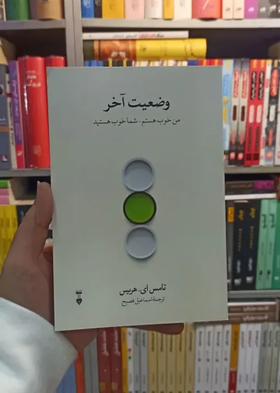 وضعیت آخر ای.هریس نشرنو