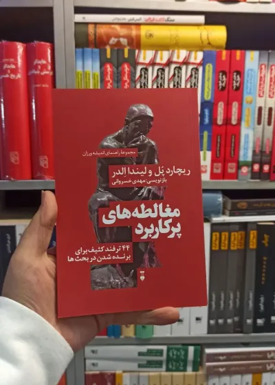 مغالطه های پرکاربرد نشرنو