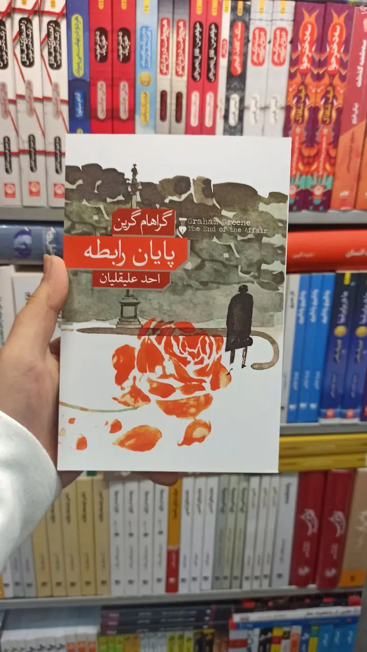 پایان رابطه گرین نشرنو