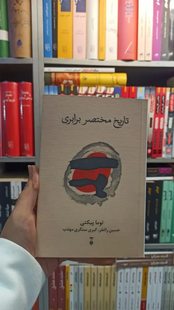 تاریخ مختصر برابری پیکتی نشرنو