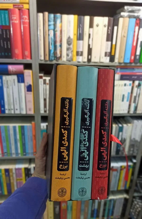 کمدی الهی دانته نیکبخت کتاب پارسه