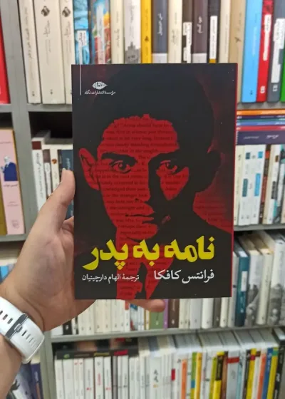 نامه به پدر کافکا نگاه