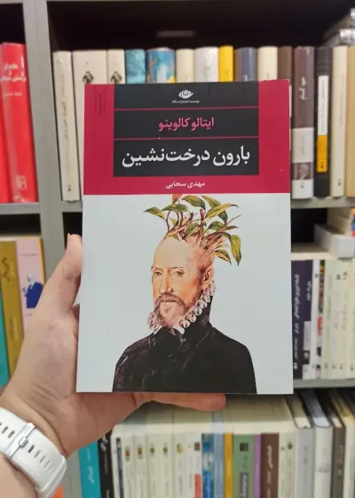 بارون درخت نشین کالوینو نگاه
