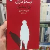 زوال بشری دازای وال