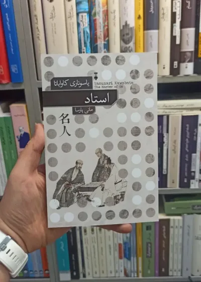 استاد کاواباتا نشرنو