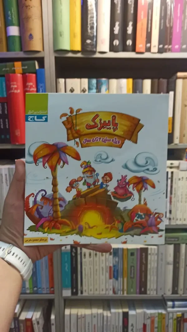 پاییزک ویژه 4 تا 5 سال گاج