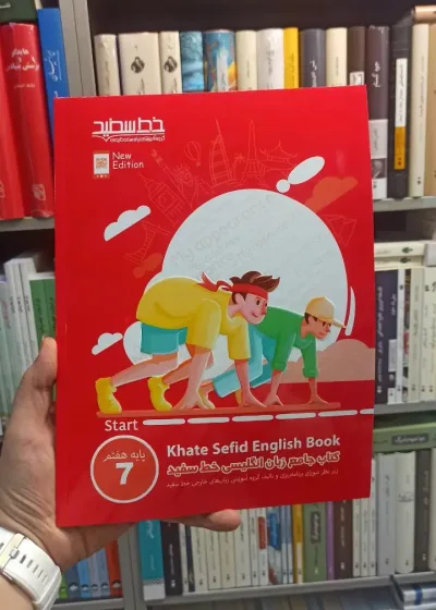 کتاب جامع زبان انگلیسی هفتم خط سفید