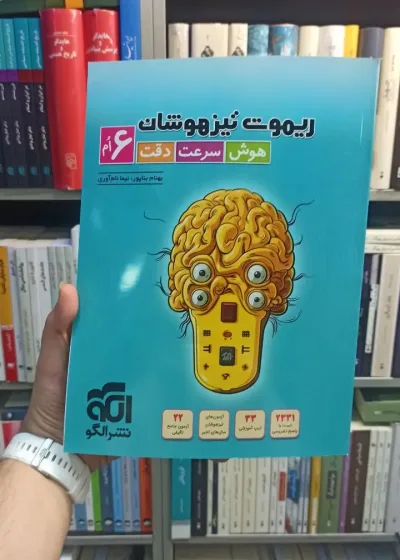 ریموت تیزهوشان 6ام الگو