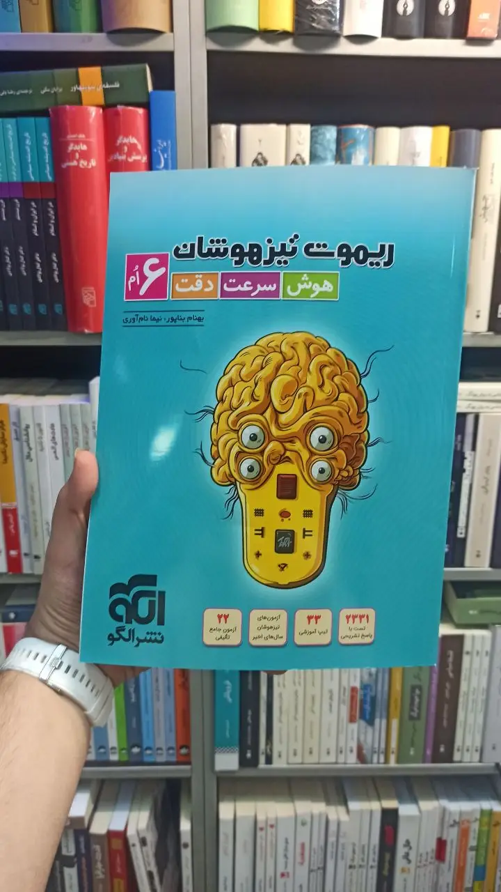 ریموت تیزهوشان 6ام الگو