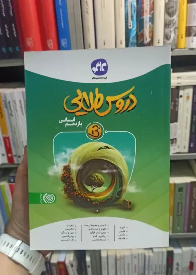 دروس طلایی یازدهم انسانی بتا کاگو