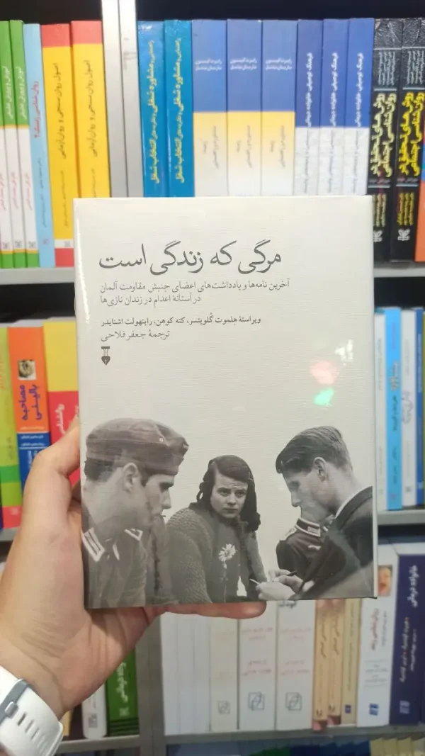 مرگی که زندگی است اشنایدر نشرنو