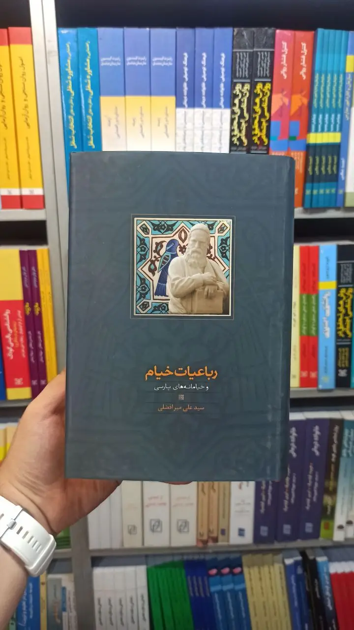 رباعیات خیام و خیامانه های پارسی میرافضلی سخن
