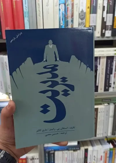 مدیریت رابینز محبی آثار فکر