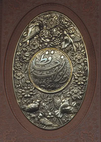 دیوان حافظ به انضمام فال گلاسه چرم پلاکدار برجسته