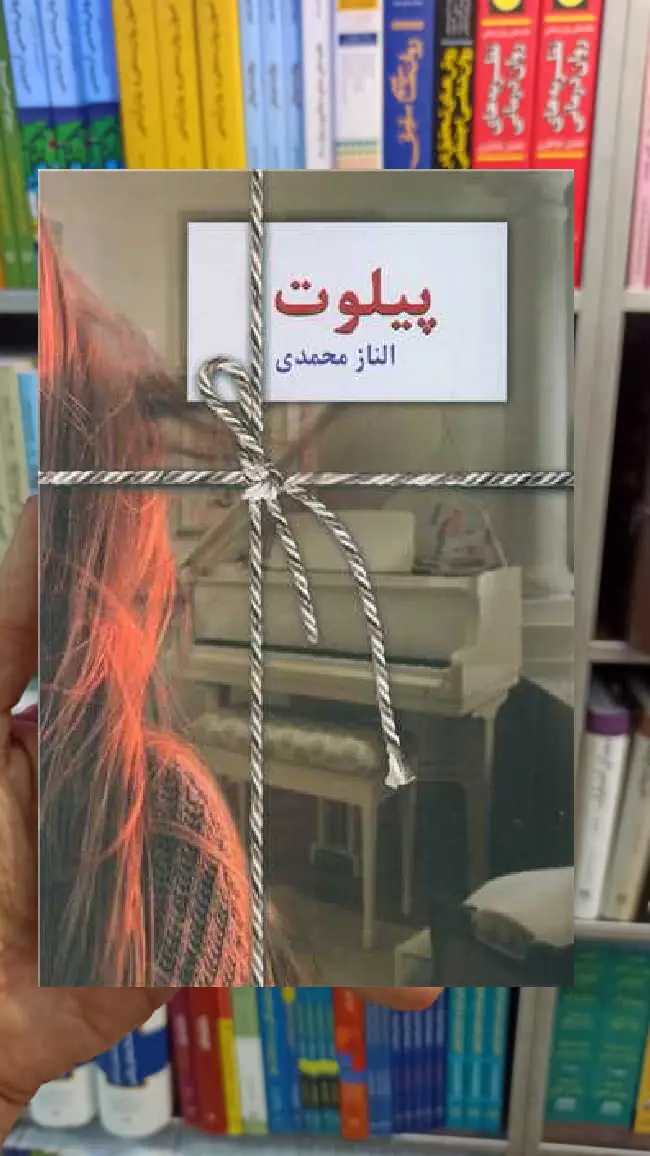 پیلوت الناز محمدی سخن