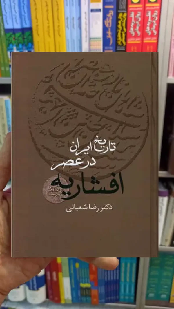 تاریخ ایران در عصر افشاریه 2 جلدی سخن