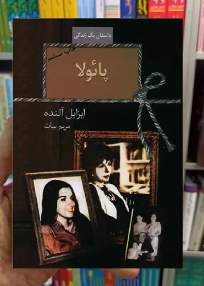 پائولا ایزابل آلنده سخن