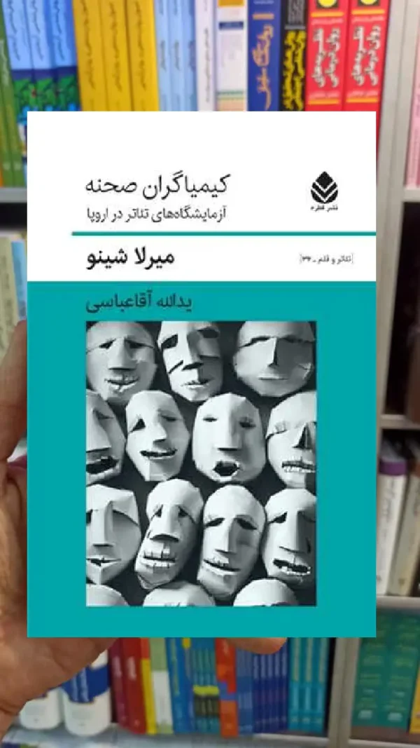 کیمیاگران صحنه میرلا شینو قطره