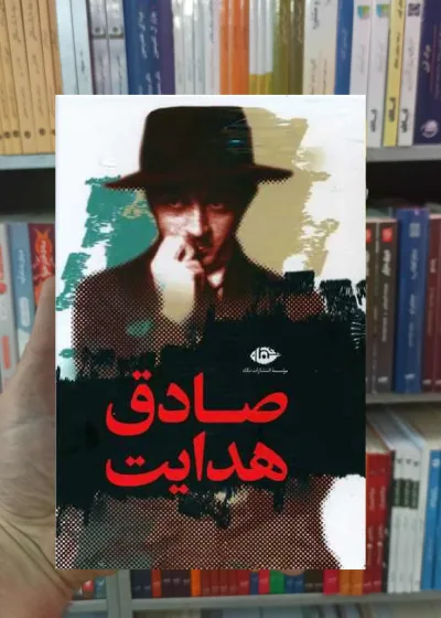 مجموعه آثار صادق هدایت 11 جلدی نگاه