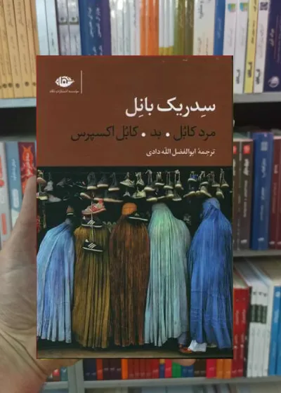 سه گانه کابل سدریک بانل نگاه