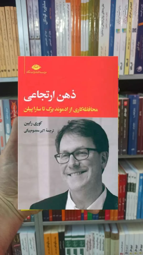 ذهن ارتجاعی کوری رابین نگاه