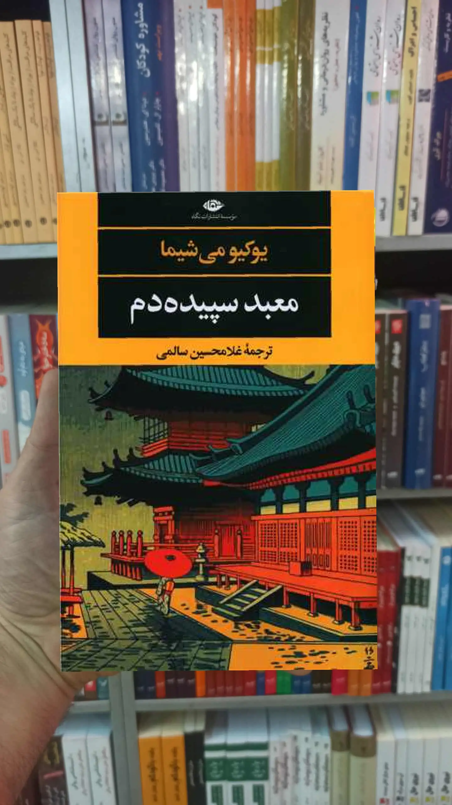 معبد سپیده دم یوکیو می شیما نگاه