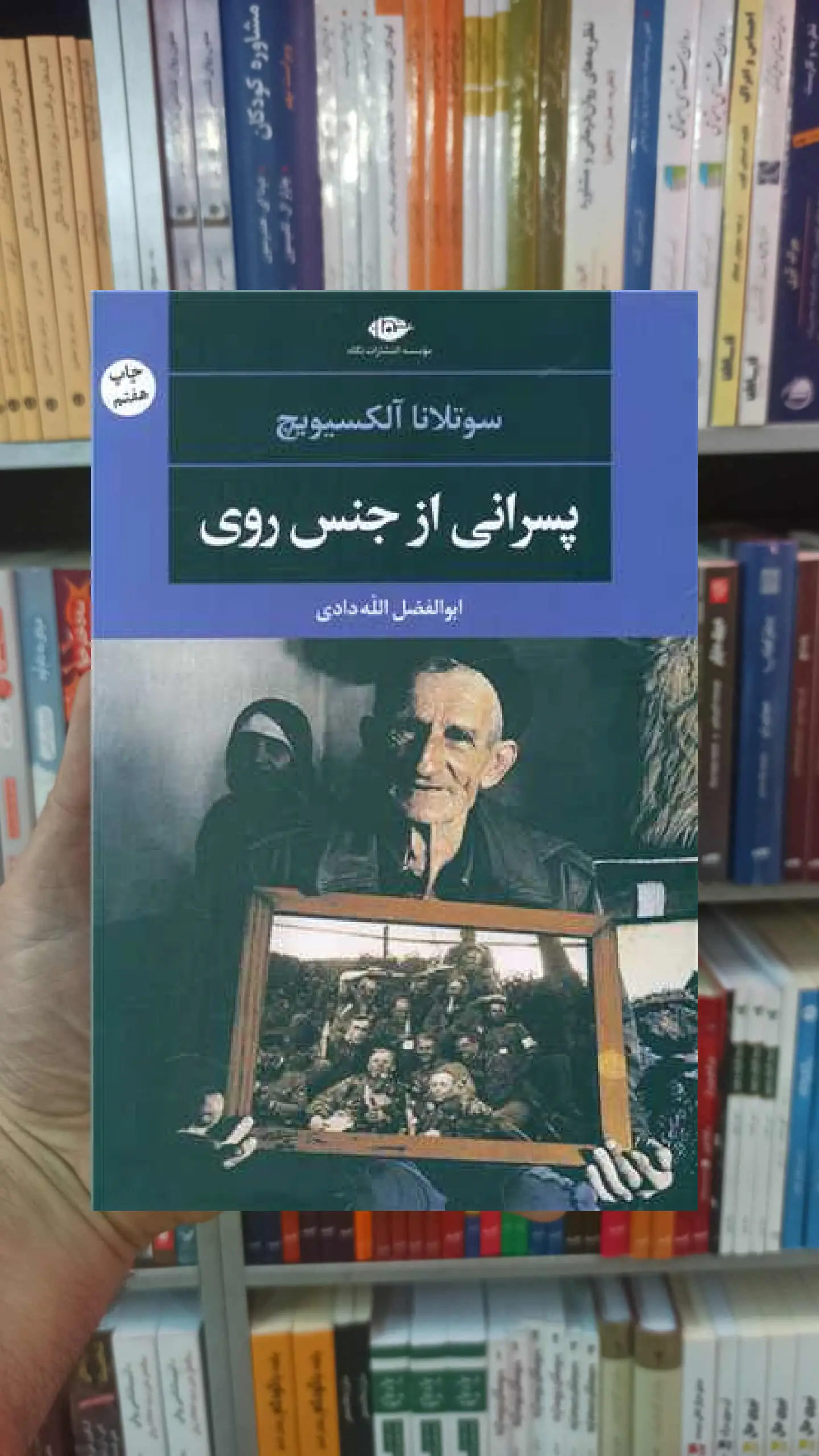 پسرانی از جنس روی سوتلانا آلکسیویچ نگاه