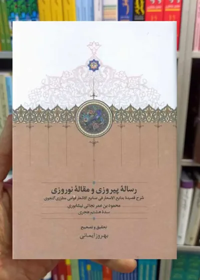 رساله پیروزی و مقاله نوروزی بهروز ایمانی سخن