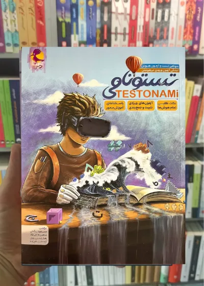 تستونامی ششم پویش