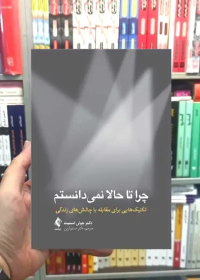 چرا تا حالا نمی دانستم ارجمند