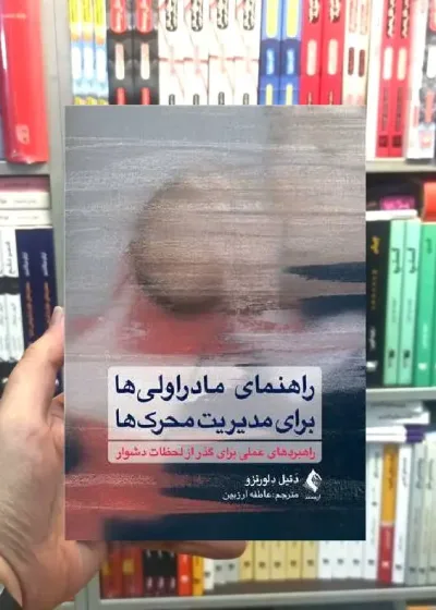 راهنمای مادر اولی ها برای مدیریت محرک ها ارجمند