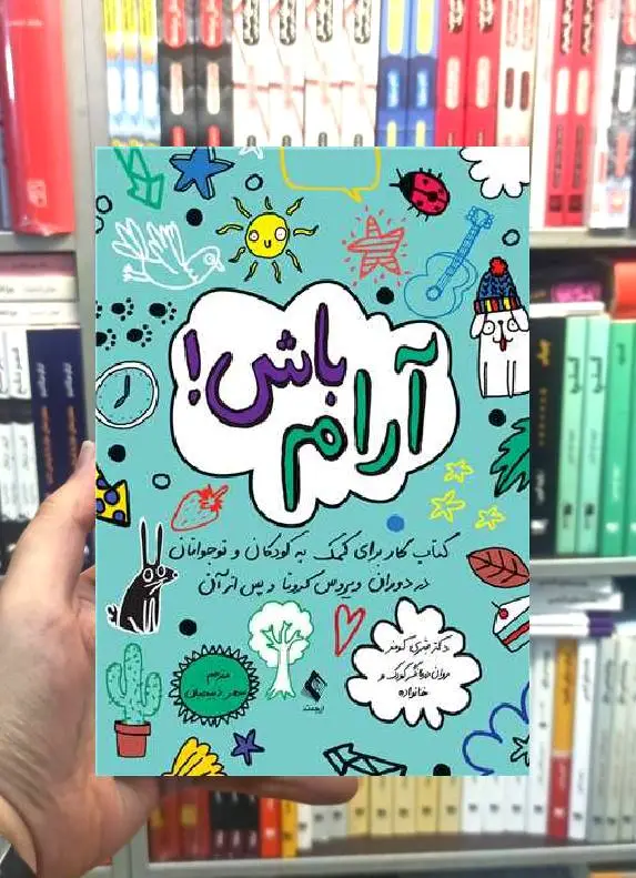 آرام باش ارجمند