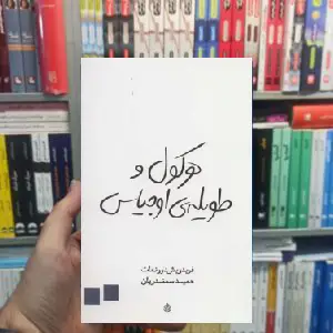 هرکول و طویله ی اوجیاس فریدریش دونمات قطره