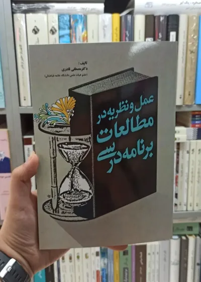 عمل و نظریه در مطالعات برنامه درسی آوای نور