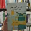 طراحی آموزشی محسن بیات آوای نور