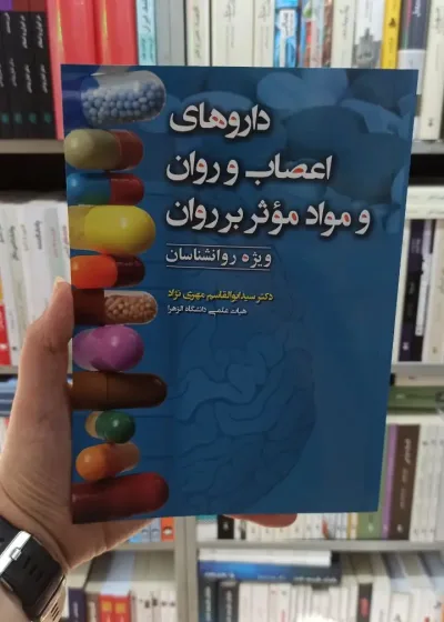 داروهای اعصاب و روان و مواد موثر بر روان آوای نور