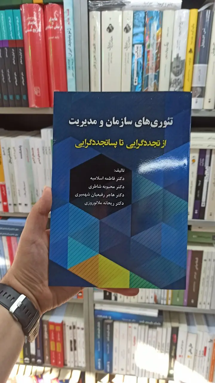 تئوری های سازمان و مدیریت آوای نور