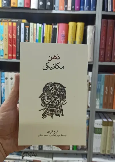ذهن مکانیکی تیم کرین نشرنو