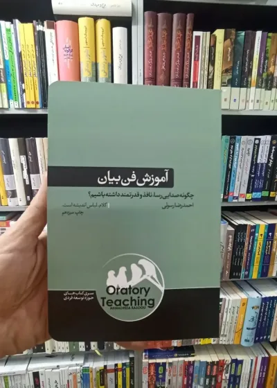 آموزش فن بیان رسولی هورمزد