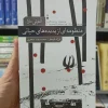 منظومه از پدیده های حیاتی آنتونی مارا نشرنو