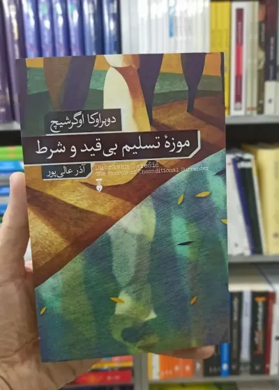 موزه تسلیم بی قید و شرط اوگرشیج نشرنو