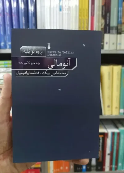 آنومالی اروه لو تلیه نشرنو