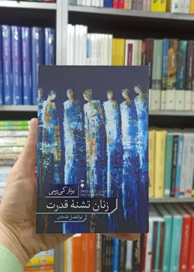 زنان تشنه قدرت برنار کی رینی نشرنو