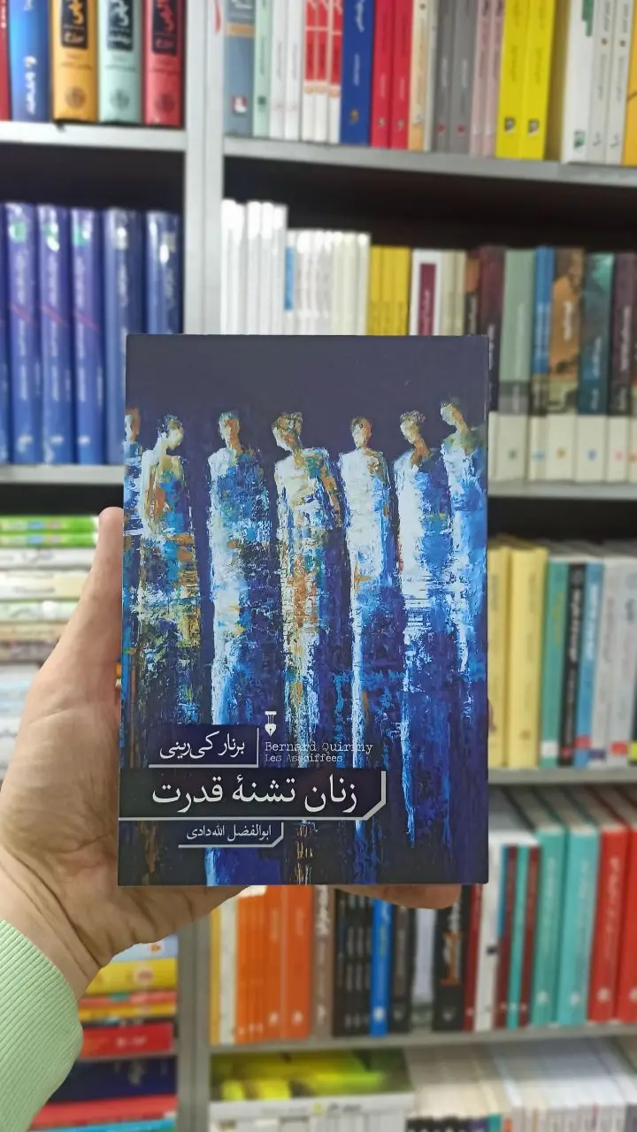 زنان تشنه قدرت برنار کی رینی نشرنو