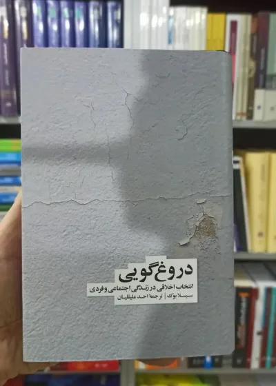 دروغ گویی سیسلا بوک نشرنو