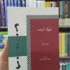 شوک آینده الوین تافلر نشرنو